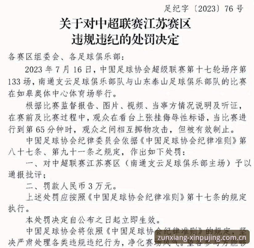 足球反腐风暴深度解析：从足协禁足名单看行业治理新趋势
